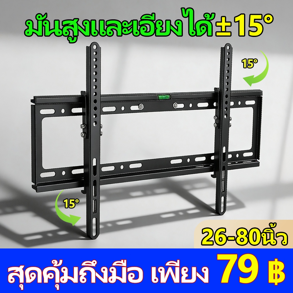 ขาตั้งทีวี ขาแขวนทีวี ขาแขวนทีวีติดผนัง ที่แขวนทีวี ติดผนัง ทีวี 26-80 ตัวหนาและใหญ่ขึ้น ชั้นวางทีวี