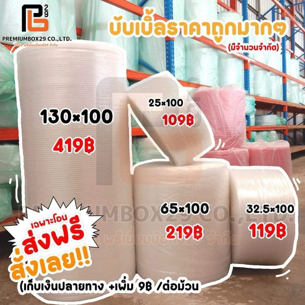 แอร์บับเบิ้ลกันกระแทก ราคาโรงงาน เม็ดเกรด A ล้วน หน้ากว้าง 25/32.5/43/65/130 เซนติเมตร ราคาถูกสุดๆ มีโค้ดส่งฟรี