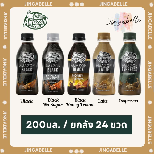 ส่งทั่วไทย Amazon กาแฟอเมซอน แบล็ค/แบล็คไม่มีน้ำตาล/ฮันนี่เลม่อน ตราคาเฟ่ อเมซอน (200 มล.X 24 ขวด)