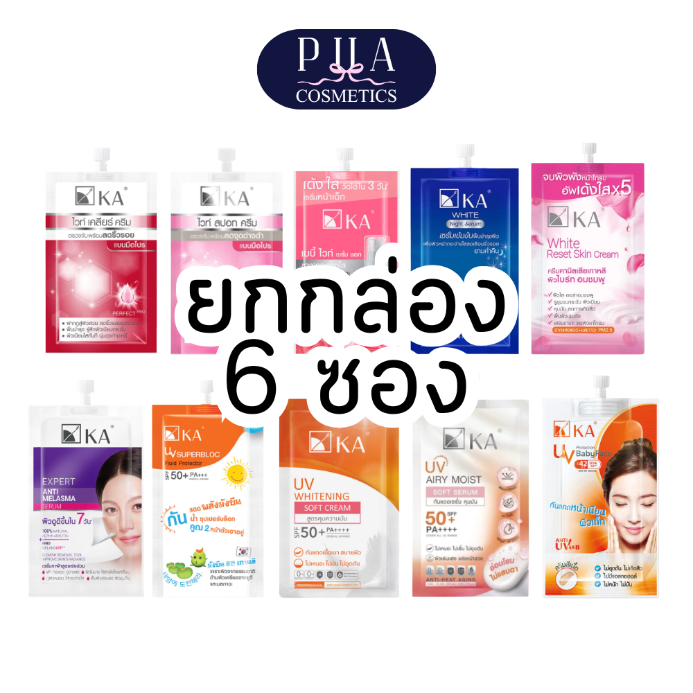 [กล่อง] KA เคเอ ครีมซอง มีหลายสูตรให้เลือก