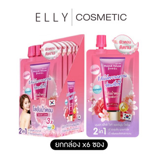 (ยกกล่องx6) กลิ่น secret Iove MoonA House White Perfume Loti…
