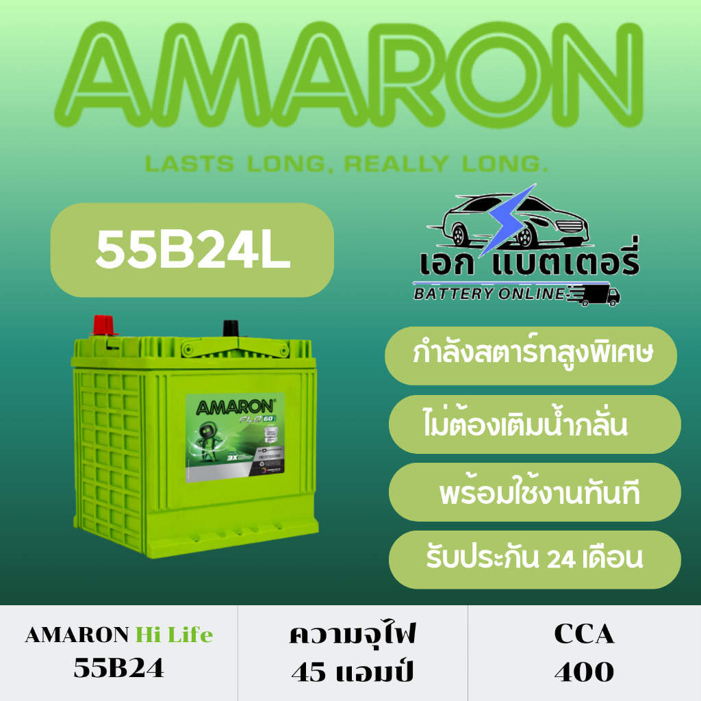 Amaron Go 55B24L(แถมฟรีแหวนกันขี้เกลือ) : ซีวิค วีออส อัลติส ยาริส มาสด้า2 เบนซิน, สวิฟท์