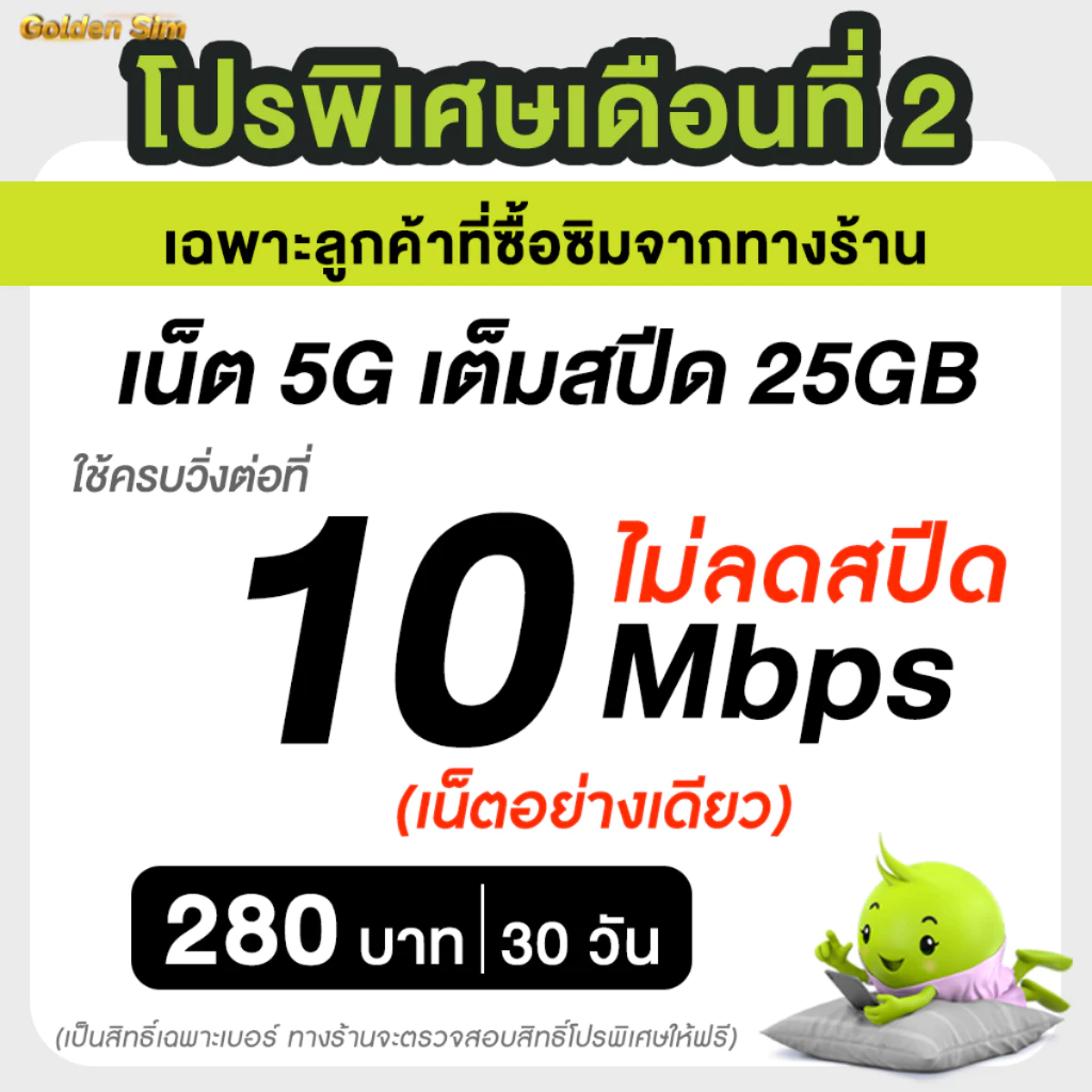 AIS ซิมเน็ตไม่อั้น 15Mbps 40GB โทรฟรีทุกเครือข่าย