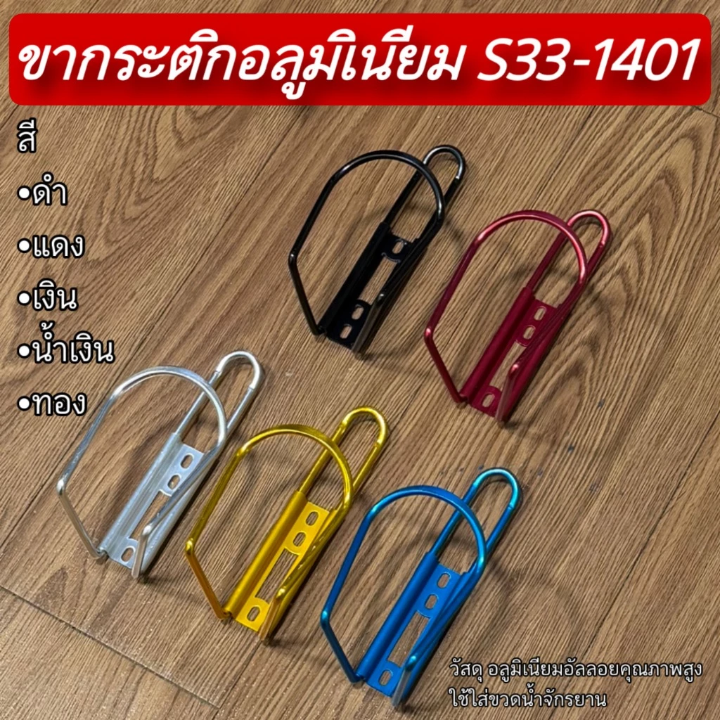 ขากระติกอลูมิเนียม S33-1401