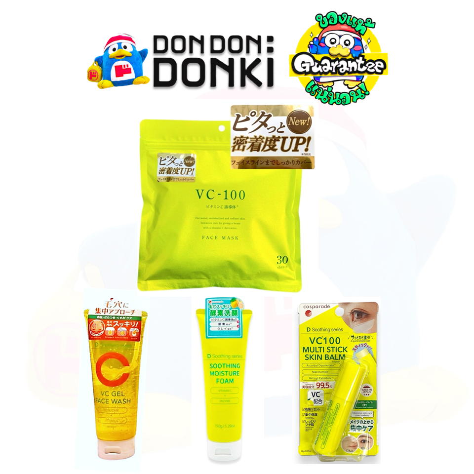 ชุดบำรุงผิวหน้า VC100 ผิวเนียนกระจ่างใส VC100 FACE Care Series - Face Wash / Mask / Skin Balm