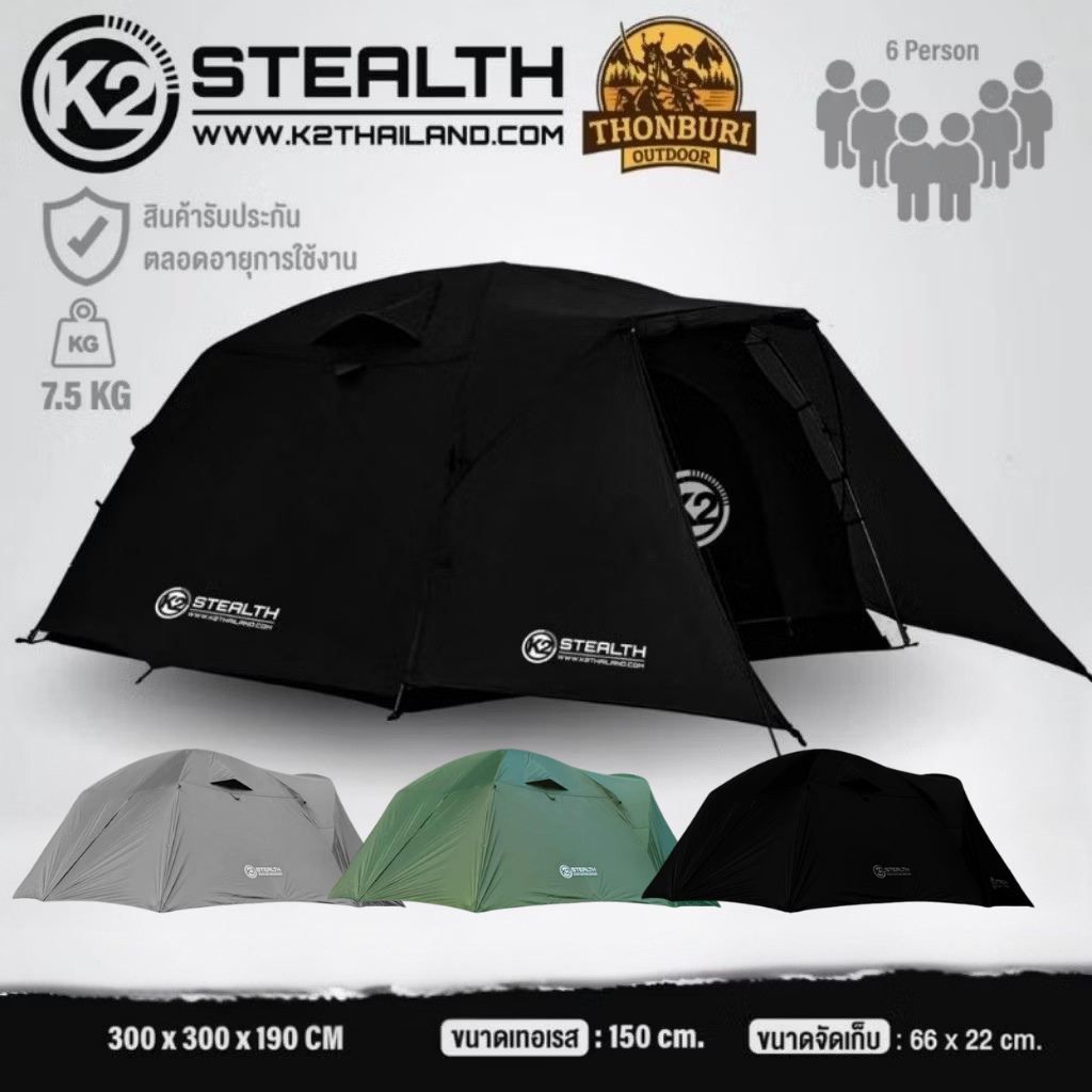 เต็นท์ K2 STEALTH เต็นท์ขนาด 300*300cm สำหรับครอบครัว 5-6 คน