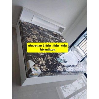 เตียงนอน ไม้MDF ขนาด 3.5ฟุต  5ฟุต  6ฟุต ราคาโรงงาน