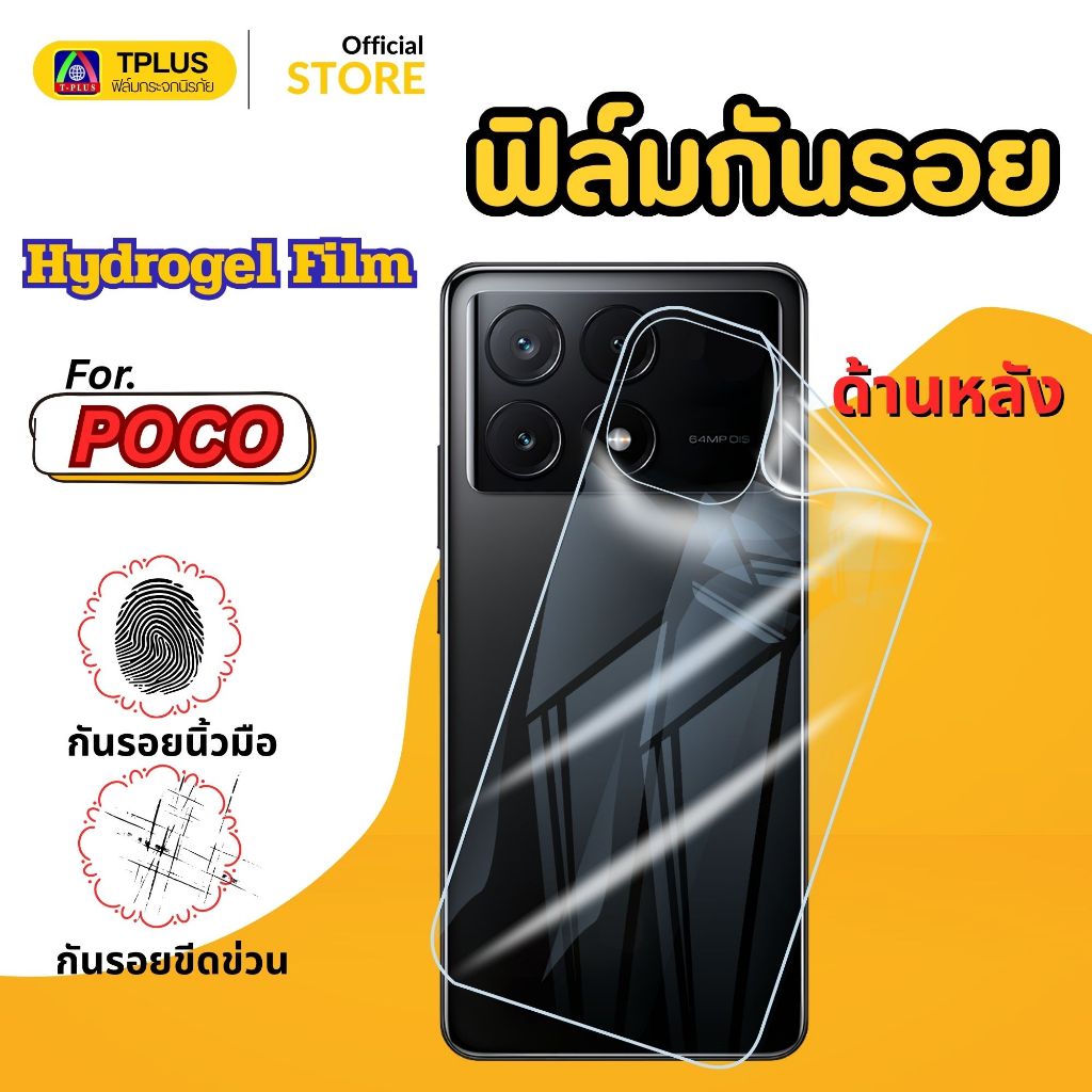 ฟิล์มไฮโดรเจลใส หลัง สำหรับ Poco C81 C81 PRO C81X M8S c75 f7 c71 x7pro c65 f6pro f3 x3pro f7ultra m6 m5 c85
