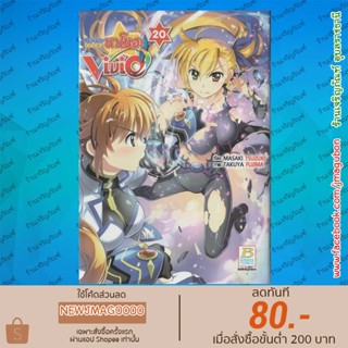 BK หนังสือการ์ตูน สาวน้อยจอมเวทนาโนฮะ Vivid เล่ม 1-20 จบ 681…