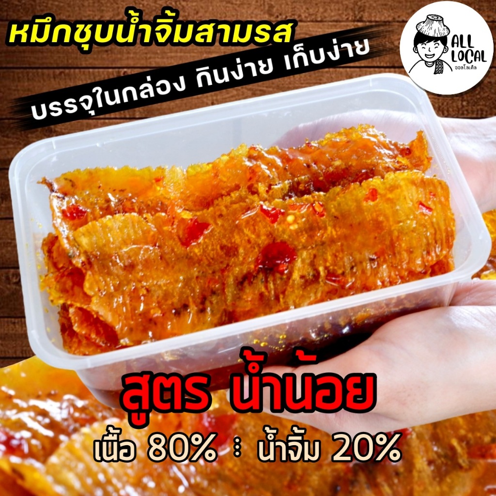 ปลาหมึกชุบน้ำจิ้มสามรส  ( สูตรน้ำน้อย )  🦑 หมึกเชื่อมสามรส หมึกอบน้ำผึ้ง  อร่อยขายดี หมึกระยอง สูตรระยอง ❗️