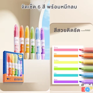 ปากกาไฮไลท์ ลบได้ 6 สี เขียนสนุก ไฮไลท์ข้อความได้อย่างมั่นใจ! Highligh pen 6 color Marker