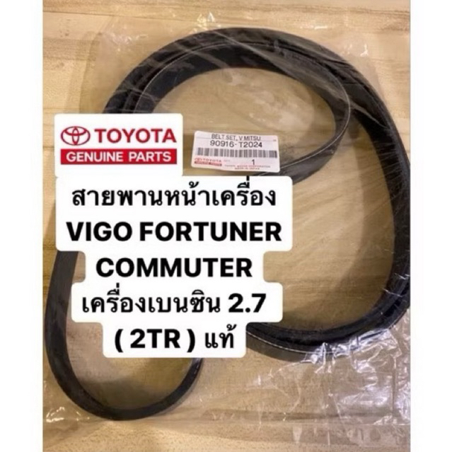 Koyo SKF ลอกสายพานหน้าเครื่อง VIGO COMMUTER FORTUNER  เบนซิน 2.7L 2TR-FE INNOVA เบนซิน 2.0L 1TR-FE