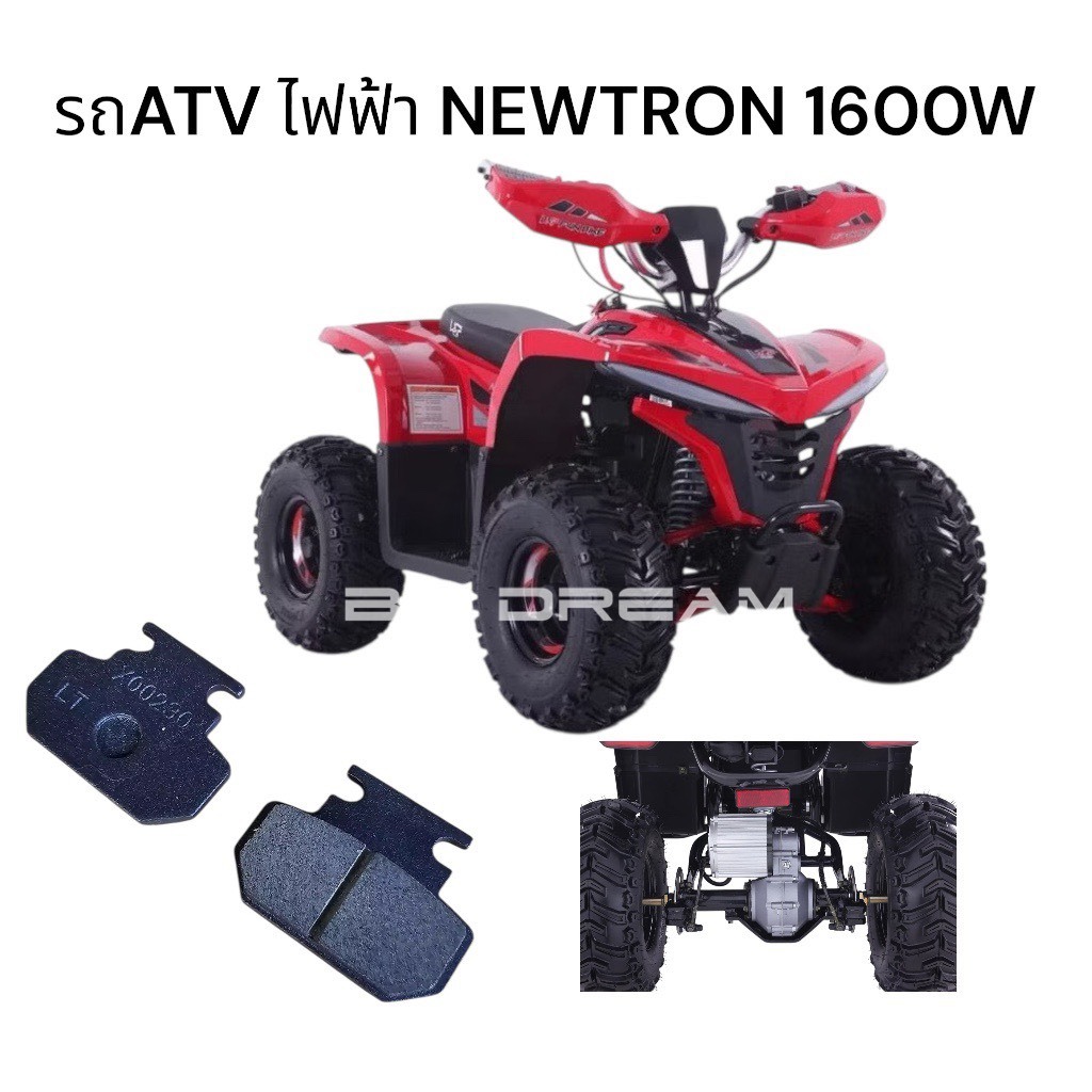 ผ้าเบรครถเอทีวี ผ้าเบรครถatv L&P ไฟฟ้า NEWTRON1600W ผ้าเบรคหลัง atv (ราคาเป็นชุด)