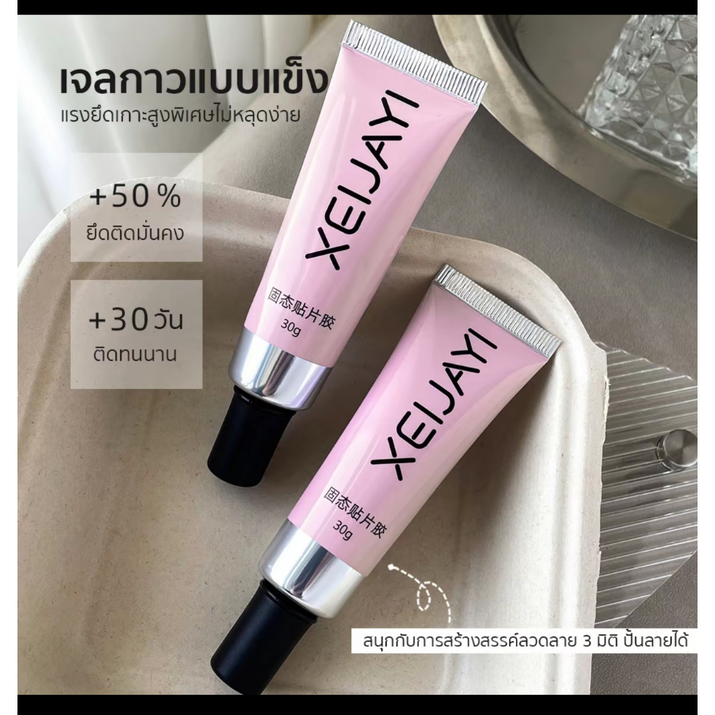 เจลกาวแบบแข็ง ต้องอบ ทนนาน บีบแม่นยำ เจล ติดเล็บปลอม 30มล. ยึดติดมั่นคง ไม่หลุดง่าย ต่อเล็บPVC ใช้งานง่าย