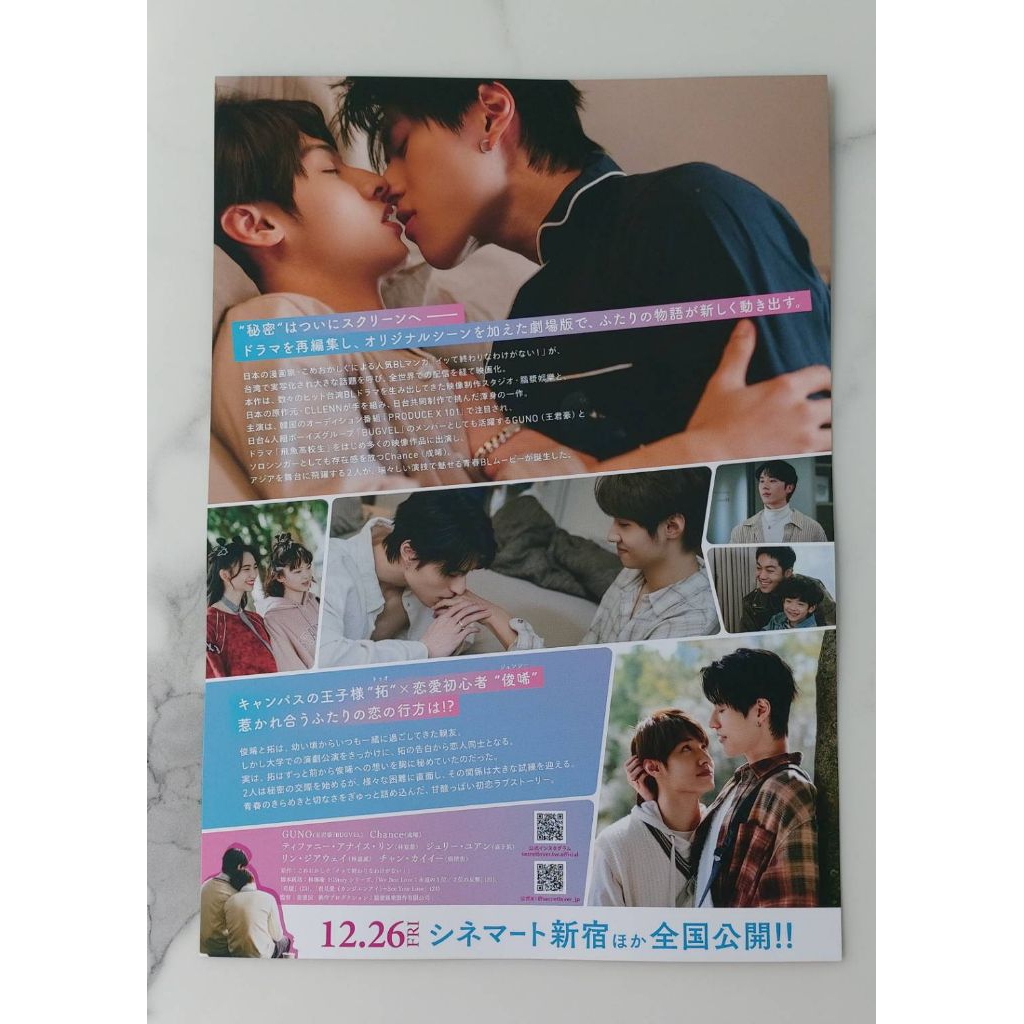 Secret Lover (秘密關係) จากมังงะญี่ปุ่นชื่อดัง แฮนด์บิล handbill ใบปิดหนัง poster 🇯🇵