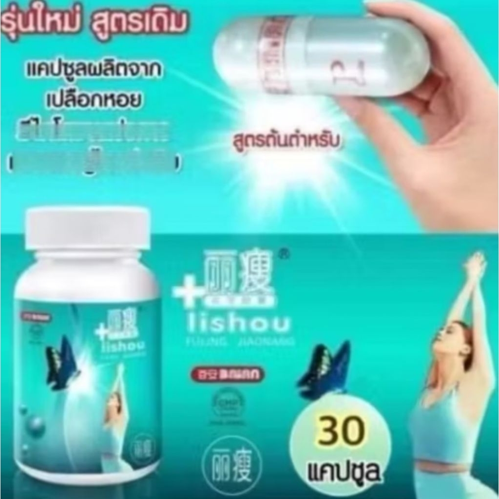 Liso ລິໂຊ່ ອາຫານເສີມ ແຄບຊູນ 30 ແຄບຊູນ