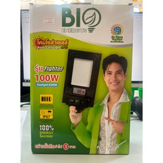 โคมโซล่าเซลล์ 100w รุ่น Fighter Bio Energys
