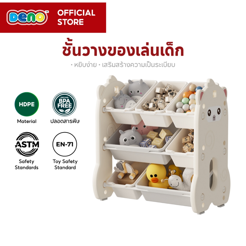 DENO ชั้นวางของเล่นเด็ก ชั้นวางของเล่นเด็กไดโนเสาร์