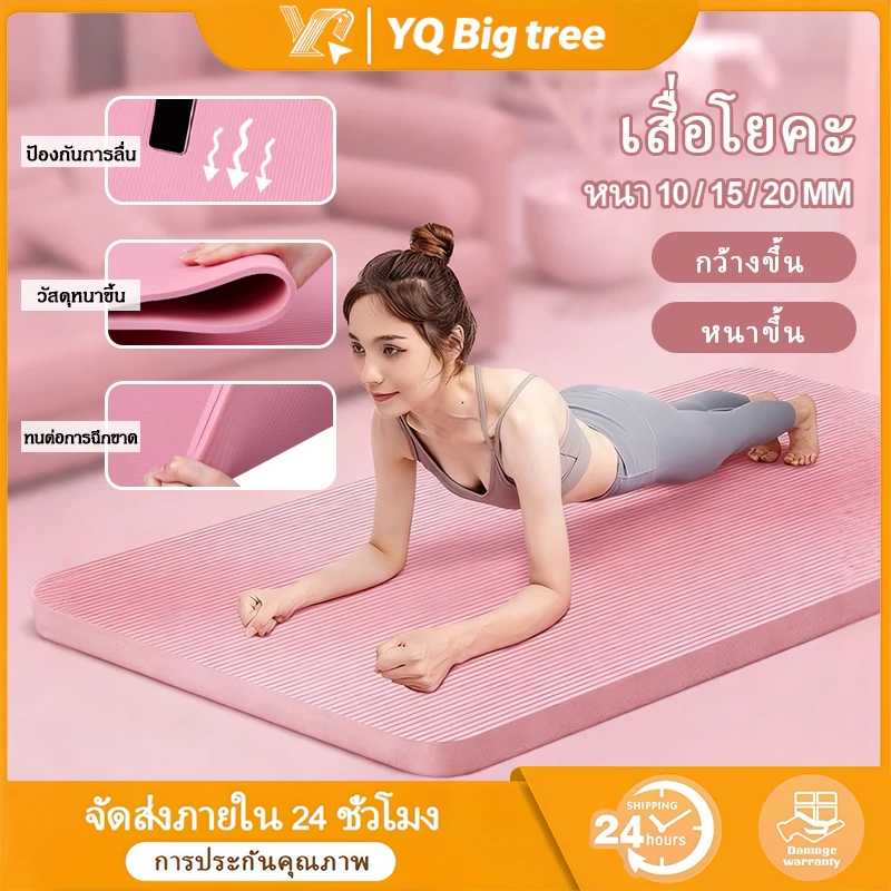 🔥เชือกโยคะรวมอยู่ด้วย🔥เสื่อโยคะ แผ่นโยคะ เสื่อโยคะ หนา 10/15/20 มม หนาและกันลื่น ฉนวนกันเสียงและลดเสียงรบกวน