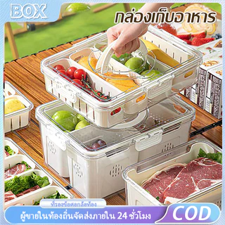 กล่องปิดผนึกเก็บในตู้เย็น กล่องเก็บอาหาร กล่องเก็บของสด กล่องเก็บผัก พร้อมฝาปิด กล่องเก็บผลไม้เกรดอาหาร