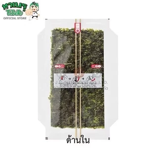 ทาเบรุ โอนิกิริ สาหร่ายทำข้าวห่อสามเหลี่ยม 100 แผ่น จำนวน 10 แพค/ 1 คำสั่งซื้อเท่านั้น(สั่งเพิ่มรบกวนแยกออเดอร์)
