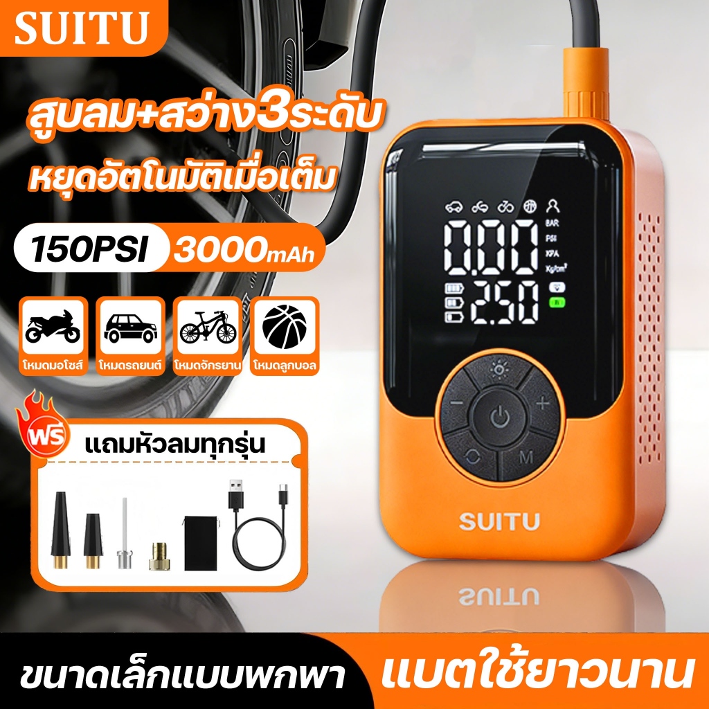 เครื่องปั๊มลมไฟฟ้า ปั้มลมไฟฟ้า จอLED ที่เติมลมยางรถ เติมลม4โหมด 150PSI หยุดอัตโนมัติเมื่อเต็ม Electric Air Pump