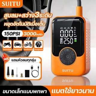 เครื่องปั๊มลมไฟฟ้า ปั้มลมไฟฟ้า จอLED ที่เติมลมยางรถ เติมลม4โหมด 150PSI หยุดอัตโนมัติเมื่อเต็ม Electric Air Pump