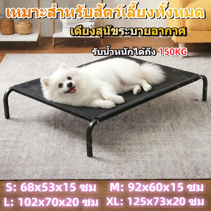 เตียงสัตว์เลี้ยง ที่นอนหมา ขนาด S/M/L/XL ผ้าตาข่าย ระบายอากาศ ถอดออกได้ ป้องกันความชื้น กันสนิม รับน้ำหนัก 100kg