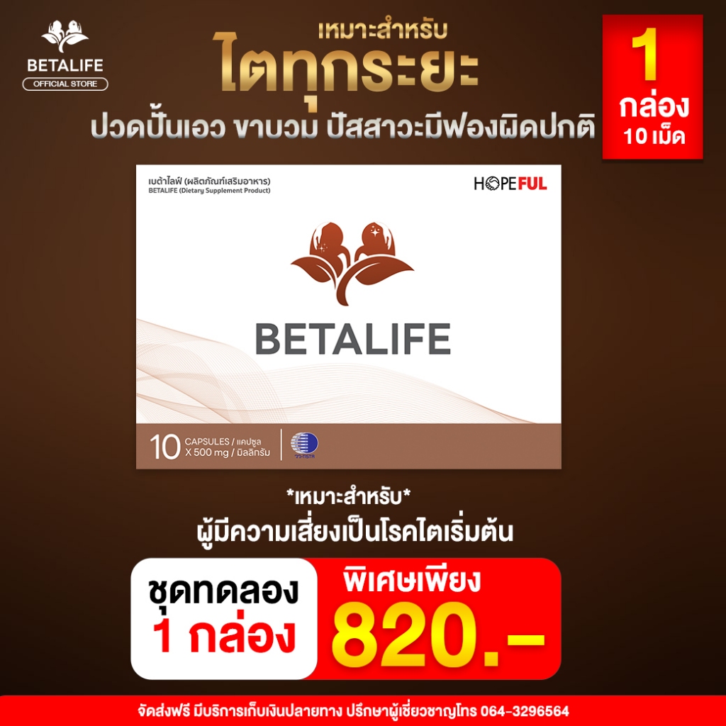 BetaLife เบต้าไลฟ์บำรุงไต ชุดทดลอง 1 กล่อง ส่งด่วน