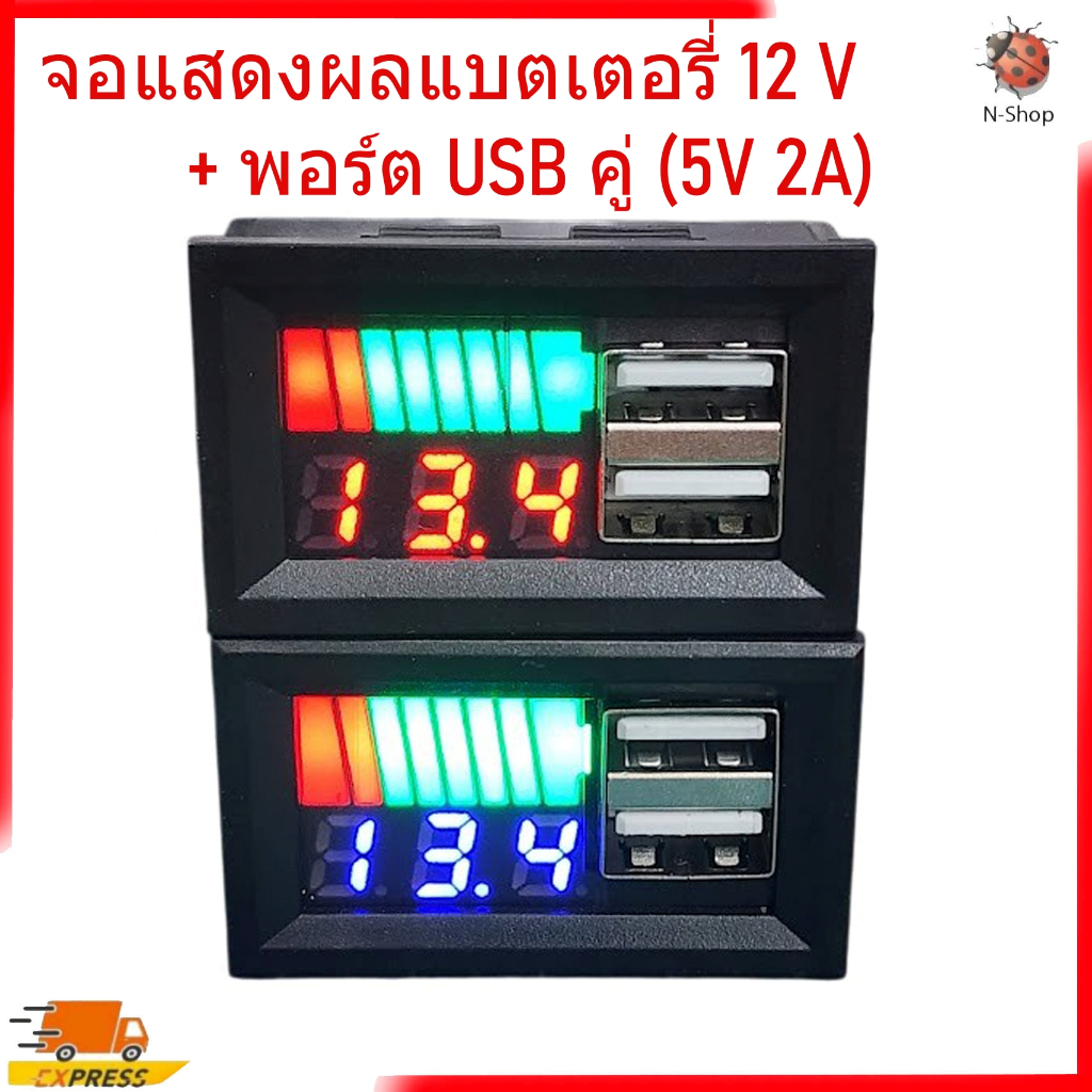 จอแสดงผลแบตเตอรี่ 12V + พอร์ต USB คู่ (5V 2A) วัดแบตเตอรี่  สำหรับรถยนต์