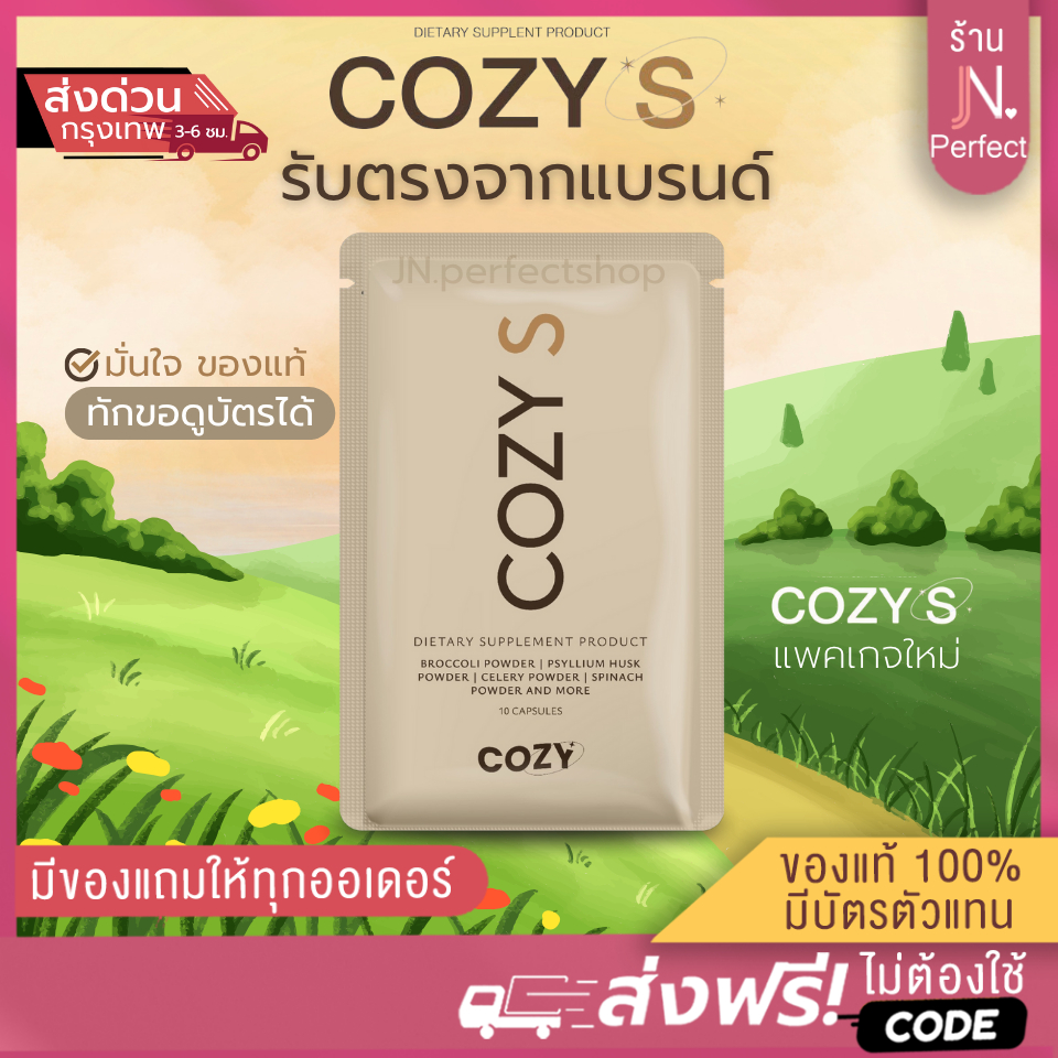 Cozy [📍ส่งจากบริษัท | ส่งด่วนในวัน‼️] โคซี่ ตะกล้าสำรอง Cozy pro fiber ไฟเบอร์รสกีวี่