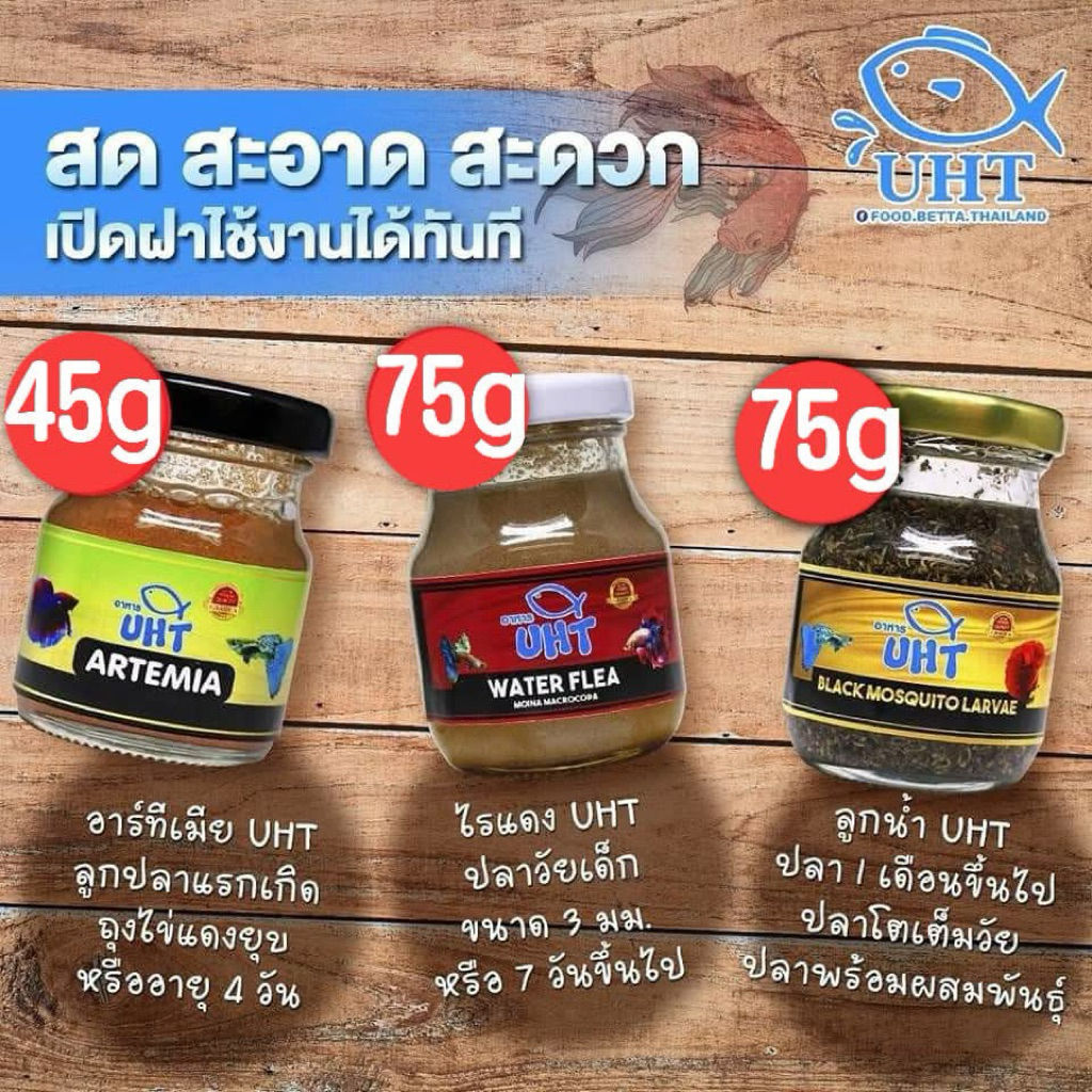 UHT อาหารปลา ไรแดง บรรจุขวดใส สำหรับ ปลาหางนกยูง ปลากัด ปลาสวยงาม