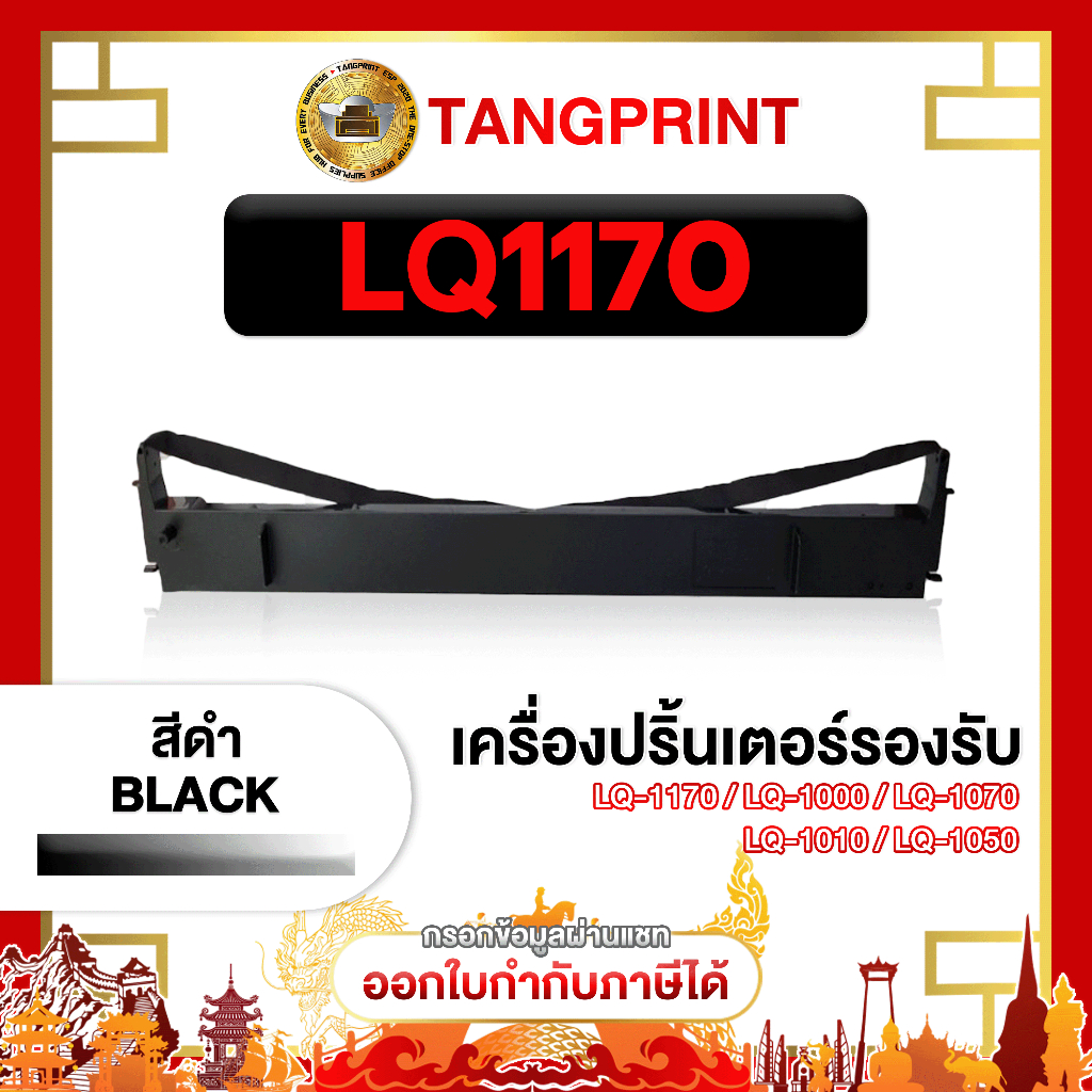 Epson LQ1170 1170 LQ7754 LQ-1170 FOR PRINTER EPSON LQ-200 LQ 1070i LQ 1170 จัดส่งไว