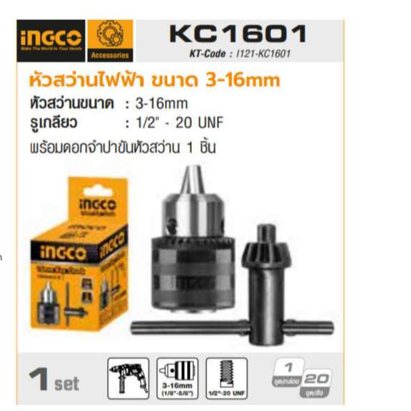 INGCO KC1601 หัวสว่านขนาด 3-16MM เกลียว20UNF 16MM KEY CHUCK (อิงโก้)