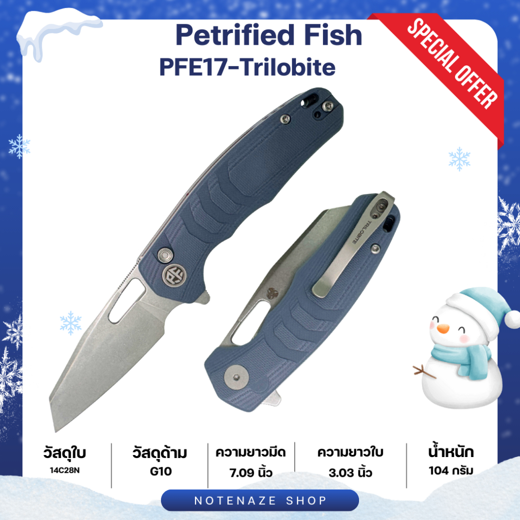 Petrified Fish Trilobite (PFE17) มีดพับ EDC เหล็ก 14C28N ระบบลูกปืนเซรามิก ด้าม G10