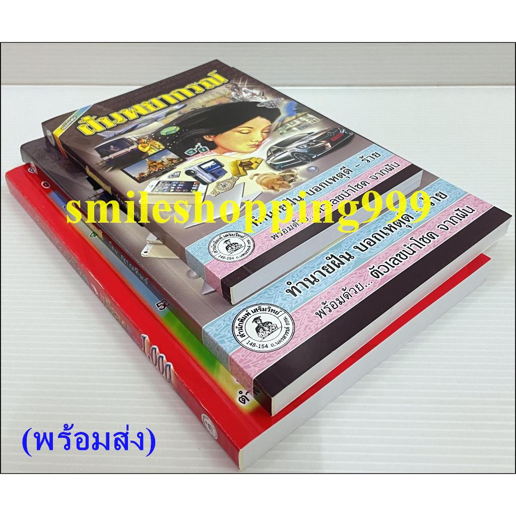 หนังสือทำนายฝัน ฝันพยากรณ์ (ต้นฉบับจริง) หนังสือโหราศาสตร์ ทำนายฝัน แปะกงชี้1000 เลขเด็ด หนังสือดูดวง พยากรณ์ พร้อมส่ง - รูปที่ 5