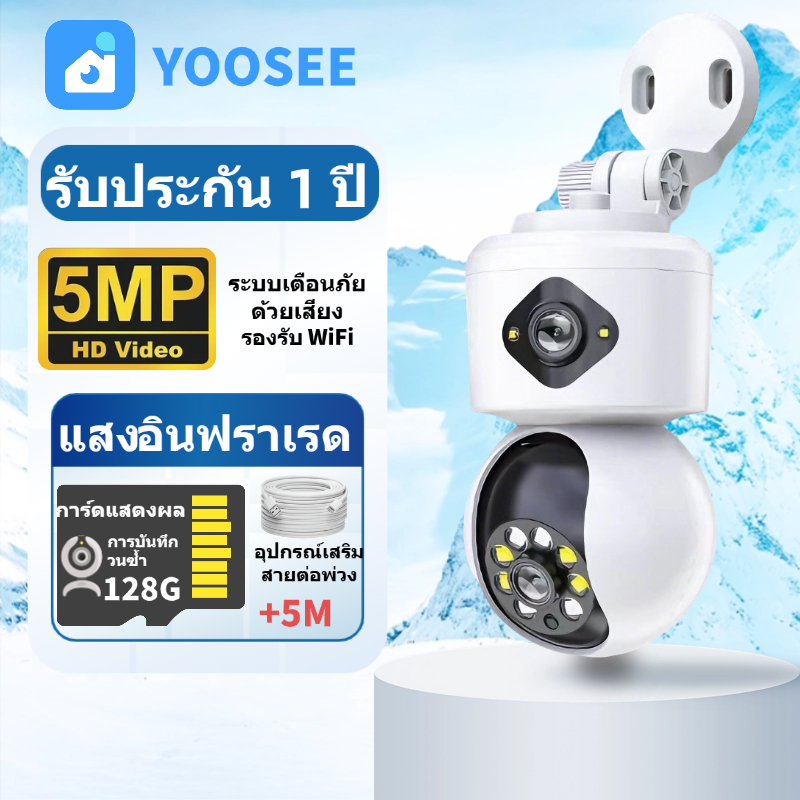 YooSee คู่เลนส์ กล้องวงจรปิดไร้สาย IP Camera wifi full HD 5MP กล้องอินฟาเรด กล้อ