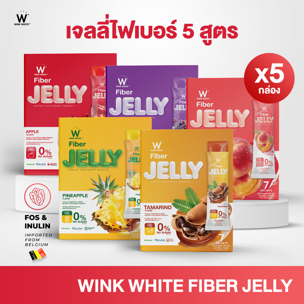 [เจลลี่ไฟเบอร์] WINK WHITE FIBER JELLY 6 รสชาติ ขับถ่ายคล่อง ไม่ปวดบิด (1 กล่อง 7 ซอง)
