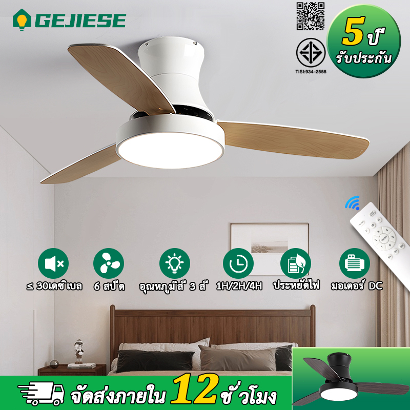 GEJIESE พัดลมเพดานled โคม พัดลมแขวน 42/48นิ้ว ปรับแสง3สี มีรีโมท พัดลมโคมไฟ โคมไฟพัดลมติดเพดาน