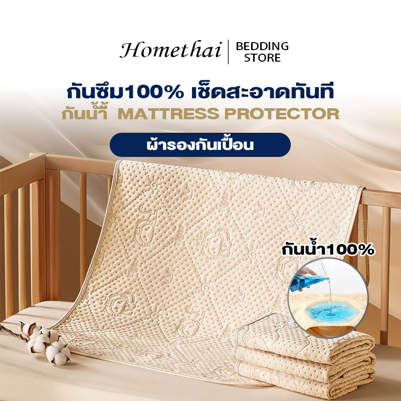 HT ผ้ารองกันเปื้อน ผ้ารองฉี่ หนา ซักได้ กันน้ำได้100% กันเปื้อน กันฉี่ 6/5/4/3ฟุตผ้ารองฉี่เด็กแรกเกิด ผ้ารองฉี่ผู้ใหญ่