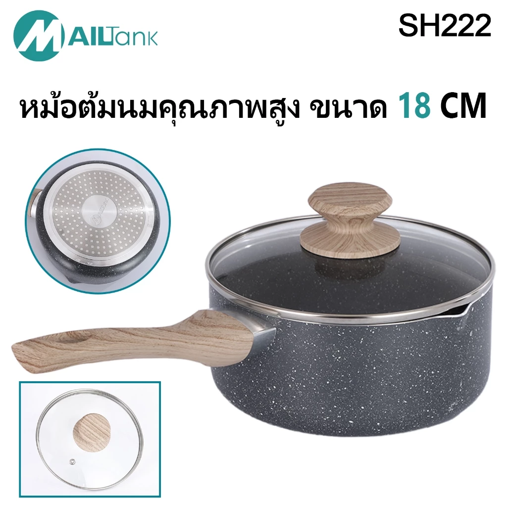 MAILTANK SH222 หม้อ 18 ซม. หม้อนมขนาดเล็ก หม้ออาหารเสริมสำหรับเด็ก