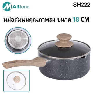 MAILTANK SH222 หม้อ 18 ซม. หม้อนมขนาดเล็ก หม้ออาหารเสริมสำหรับเด็ก