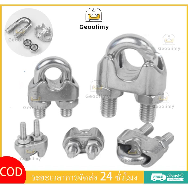 กิ๊บจับลวดสลิง แคลมป์ลวดสลิงสำหรับงานหนัก แข็งแรง ทนทาน ไม่เป็นสนิม แคลมป์เชือกลวดเหล็กกล้าคาร์บอนต่ำ ✨Geoo