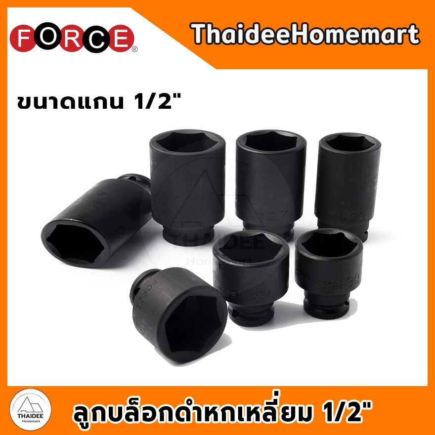 FORCE ลูกบล็อกดำหกเหลี่ยม 1/2" สั้น 50 มม. / ยาว 85 มม. เบอร์ 34 / 36 / 38 / 41