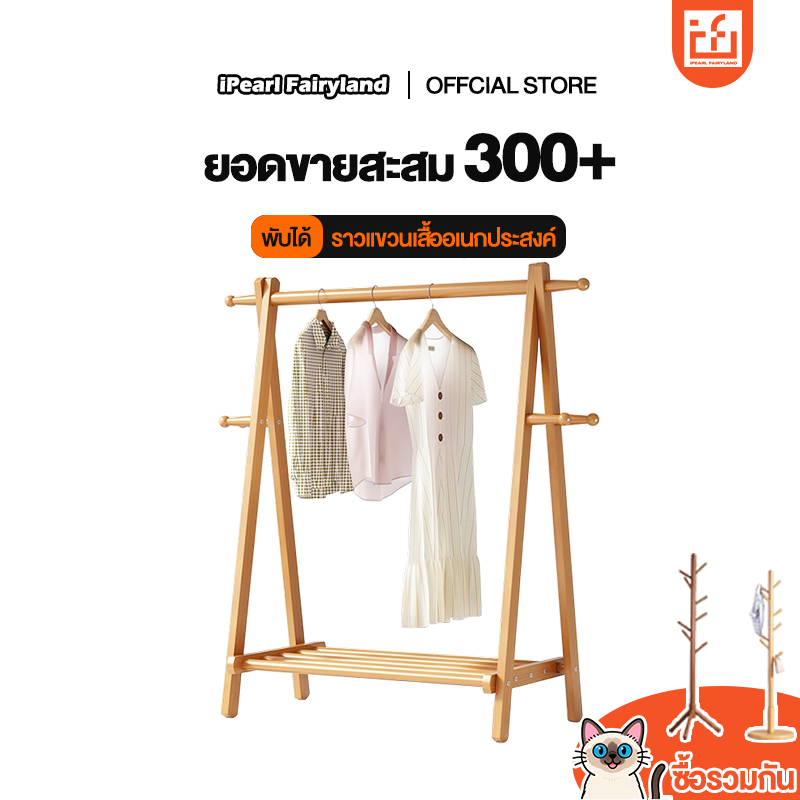 iF ราวตากผ้า ราวแขวนเสื้ออเนกประสงค์ พับได้ คุณภาพสูง ประหยัดพื้นที่ เเข็งเเรง เเขวนได้35ตัว+