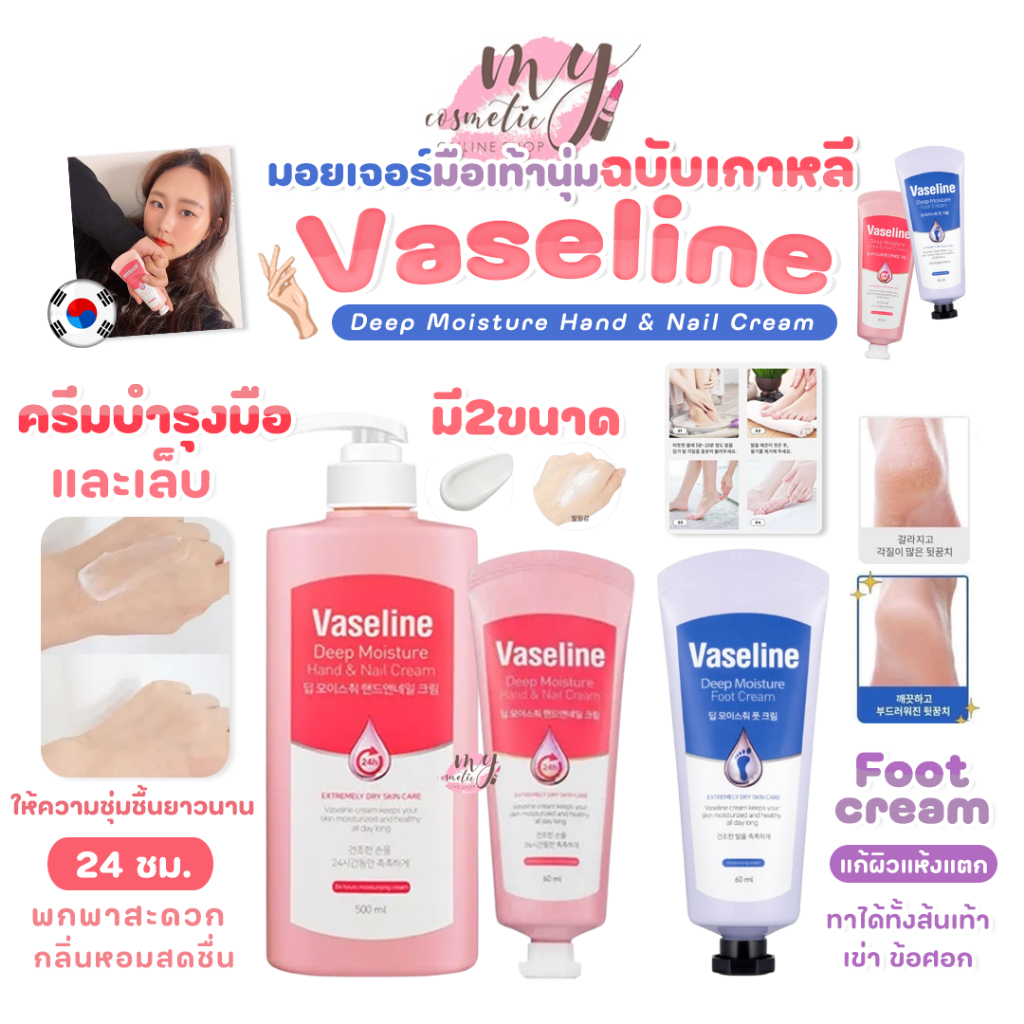 (🌼แท้ / พร้อมส่ง🌼) Vaseline Deep Moisture Hand & Nail Cream 60mL/ Foot Cream 60mL ครีมบำรุงมือ และบำรุงเท้า