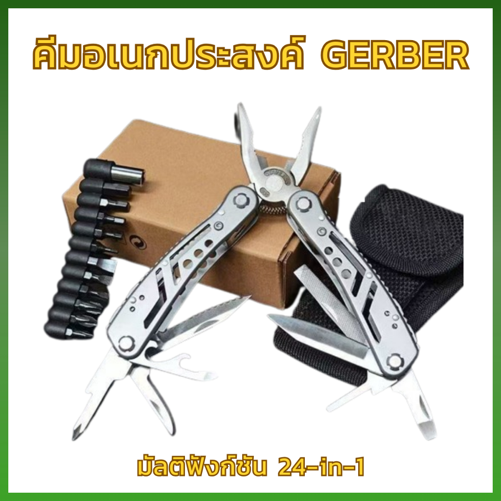 คีมอเนกประสงค์ 24 in 1 GERBER มัลติทูล คีมพับอเนกประสงค์ เครื่องมือพกพา คีมช่าง Multi Tool Multitool