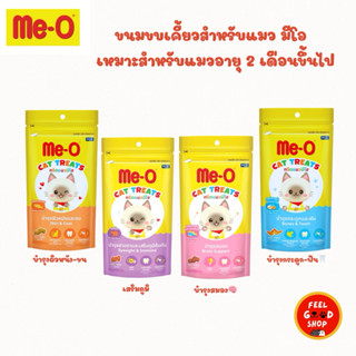 Me-O CAT TREATS  ขนมขบเคี้ยวสำหรับแมว มีโอ ขนาด 50 กรัม