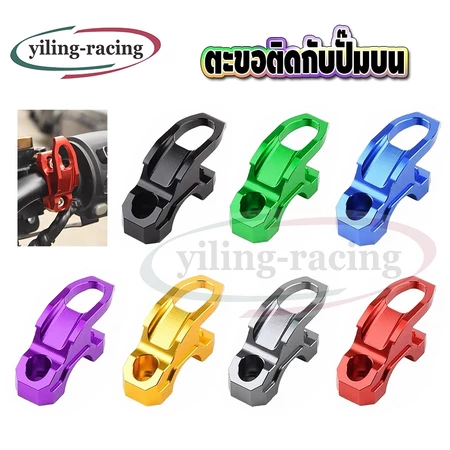 ตะขอ แคลมป์ตะขอแขวนหมวกกันน็อค อลูมิเนียม CNC สำหรับ Honda PCX ADV ใส่ได้หลายรุ่น ติดปั๊ม