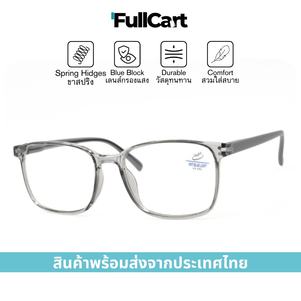 แว่นสายตา แว่นสายตายาว แว่นกรองแสง ขาสปริง ทรงสี่เหลี่ยมผืนผ้า มีให้เลือกถึง 7 สี สินค้าจัดส่งจากไทย 2903 By FullCart